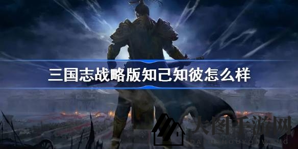 《三国志战略版》神秘战法揭秘：减伤增伤双管齐下，中慢速队伍制胜法宝