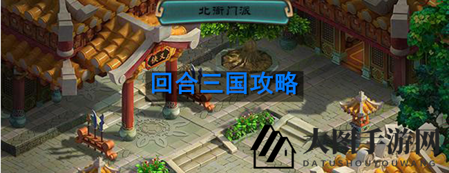 《三国志》游戏攻略：轻松解锁40级，体验高效升级之旅