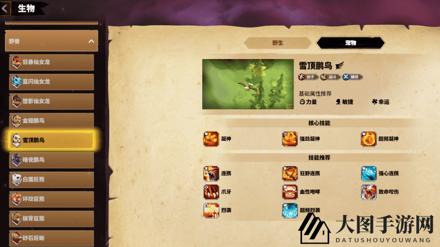 《万龙觉醒》克岚西宠物选择推荐