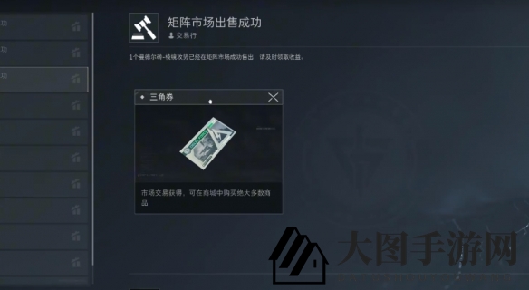 《三角洲行动》曼德尔砖出售方法