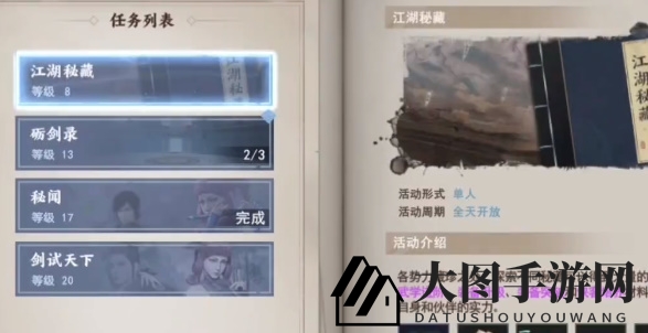 《不良人3》其言也善任务攻略