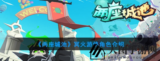 《两座城池》冥火游侠攻略：神秘刺客无面，技能搭配释放致命一击