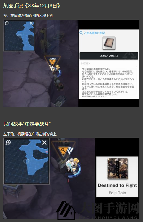 《NIKKE胜利女神》第十八章遗物位置攻略