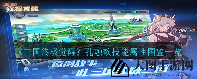 《三国觉醒》神秘坦克孔融歆：魔法飞刀，火焰觉醒，力挽狂澜