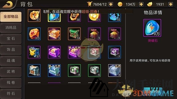 《三国战纪》武将突破玩法详解