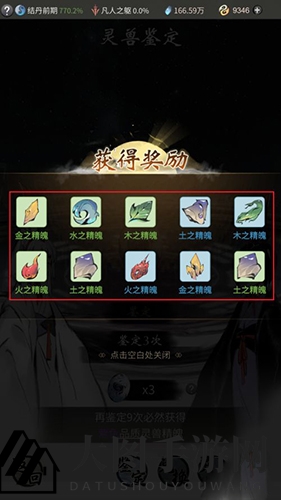 《一念逍遥》灵兽精魄获取攻略