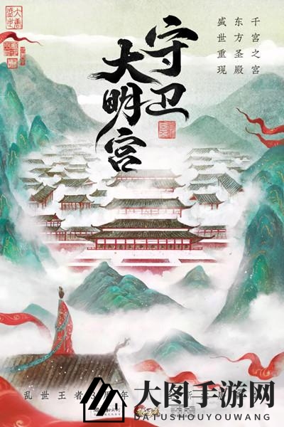 《乱世王者》三周年狂欢：盛唐新版本开启，大明宫争霸战热血来袭