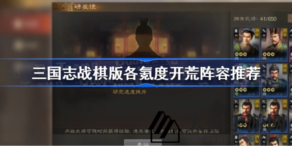 《三国志战棋版》开荒阵容攻略：轻松氪金打造最强战斗阵容，策略游戏玩家必看！