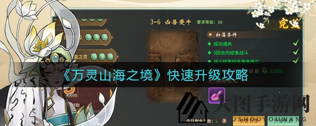 《万灵山海之境》升级秘籍曝光，多元途径助你快速高手跃升