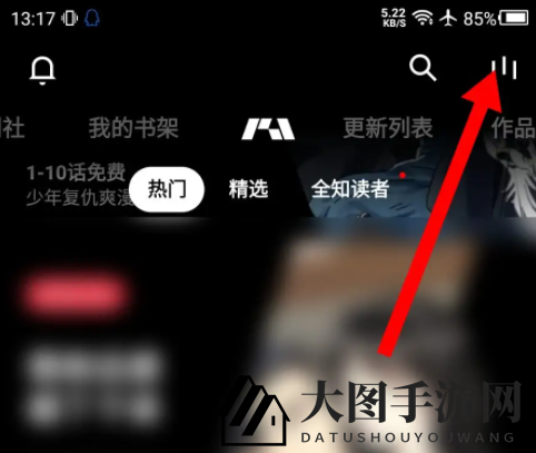 《PODO漫画》更改昵称方法