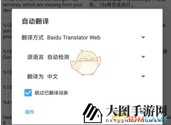 《joiplay模拟器》机翻设置教程