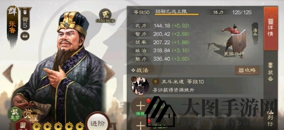 《三国志战棋版》张鲁武将战法详细介绍