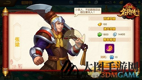 《三国杀名将传》名将副本玩法揭秘