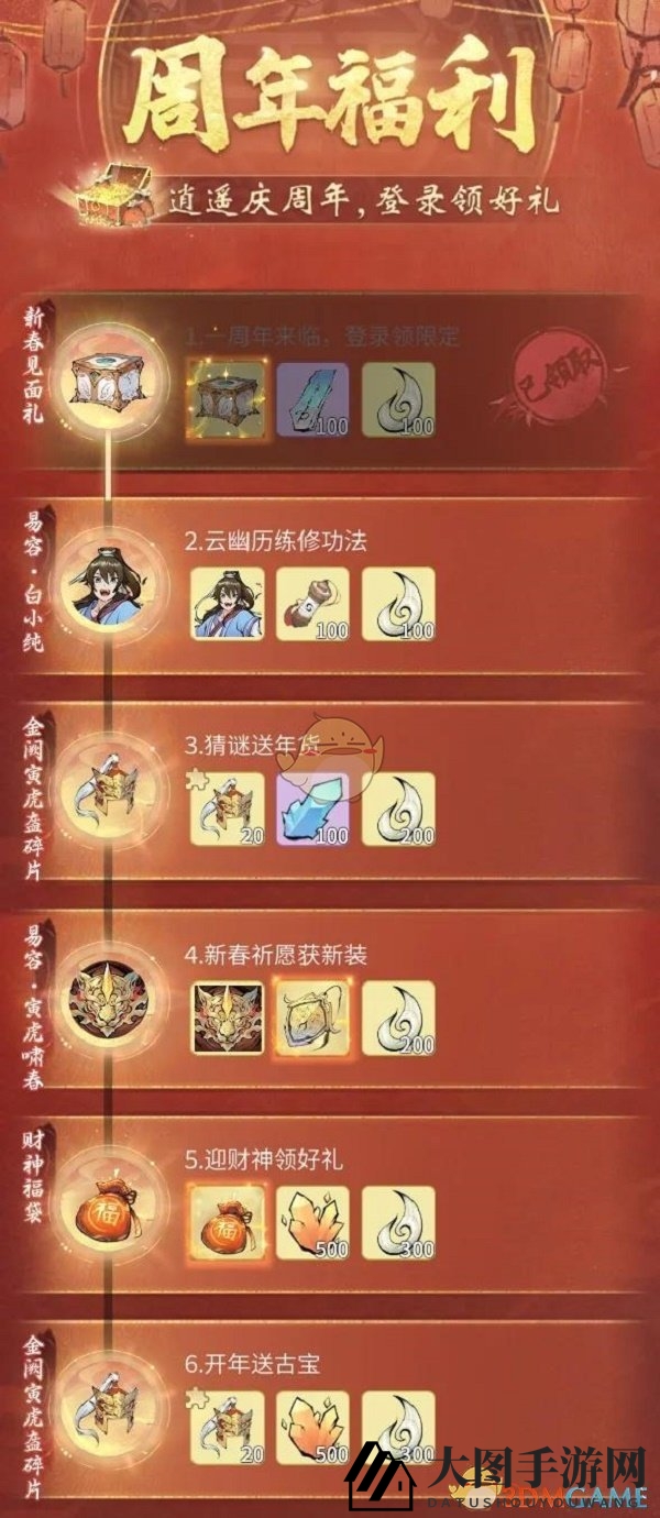 《一念逍遥》周年庆活动时间一览