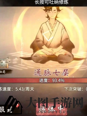 《一念逍遥》渡劫期突破流程介绍