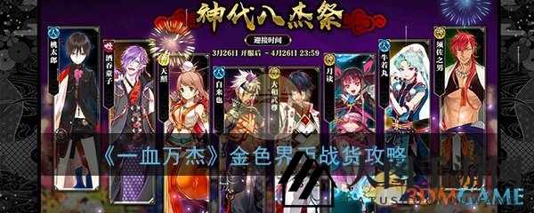 《一血万杰》寻宝秘籍：战货攻略解锁丰厚奖励宝藏