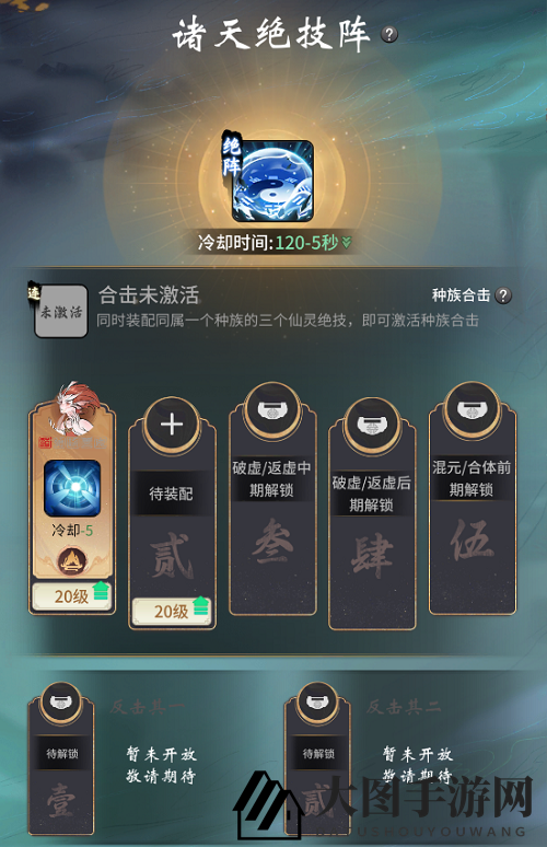 《一念逍遥》诸天绝技阵玩法攻略