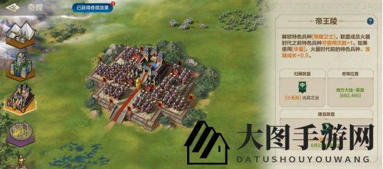 《世界启元》奇观解析：帝王陵助力联盟崛起，火器时代前抢建优势