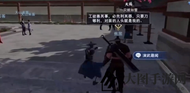 《不良人3》演武趣闻完成方法