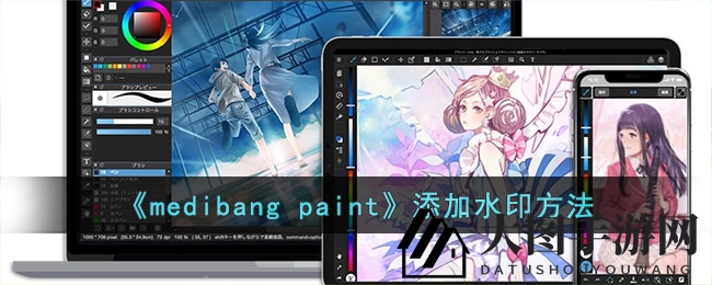 《medibang paint》轻松上手，揭秘水印添加技巧，提升作品独特魅力