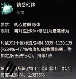 《一念逍遥》镇岳幻钵使用攻略