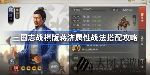 《三国志战棋版》蒋济攻略：解锁四星武将光芒，揭秘内政升级奥秘