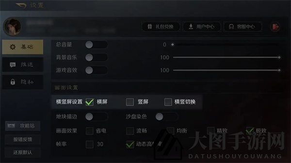 《三国：谋定天下》横竖屏切换方法