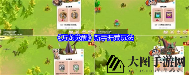 《万龙觉醒》探险启程：揭秘新手龙骑者成长之路