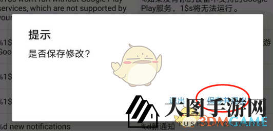 《joiplay模拟器》机翻设置教程