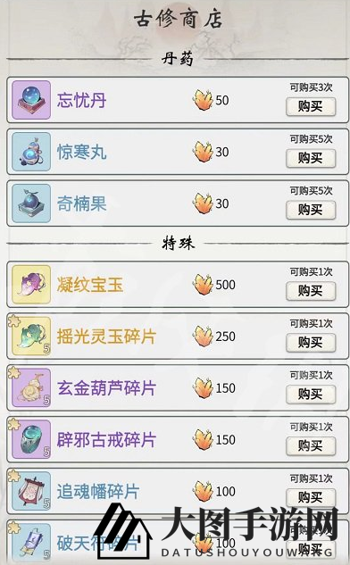 《一念逍遥》古修商店兑换推荐