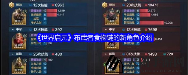 《世界启元》布武者崛起揭秘：控制英雄崛起，实战解析及搭配技巧全曝光