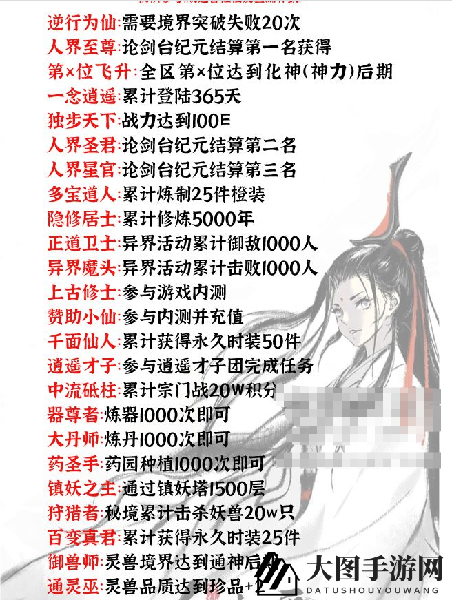 《一念逍遥》神秘道号获取攻略