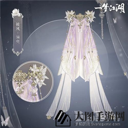 《一梦江湖》江湖风华披风须臾：活动参与赢珍稀，体验轻功逍遥之旅