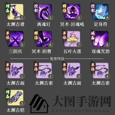 《一念逍遥》鬼修神通法宝搭配攻略推荐