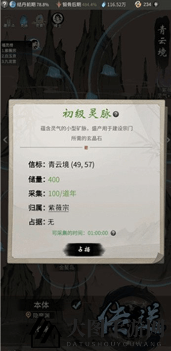 《一念逍遥》灵脉采集方法详解