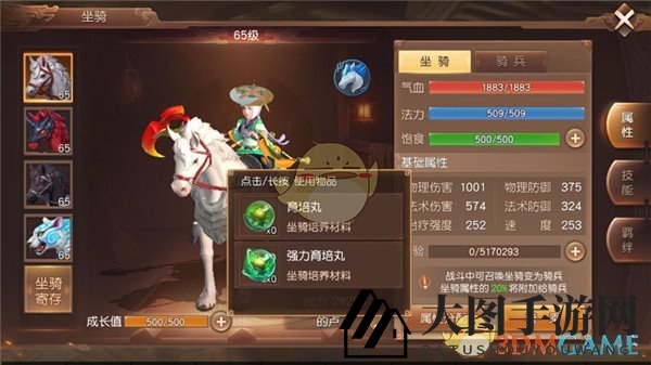 《三国如龙传》坐骑攻略