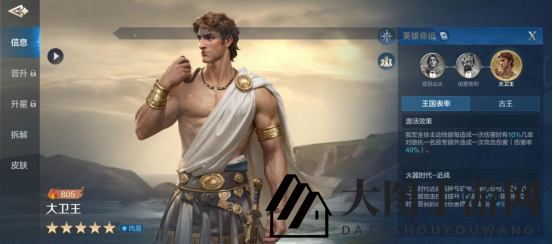 《世界启元》大卫王-英雄详解：肉度最佳，万能泛用坦