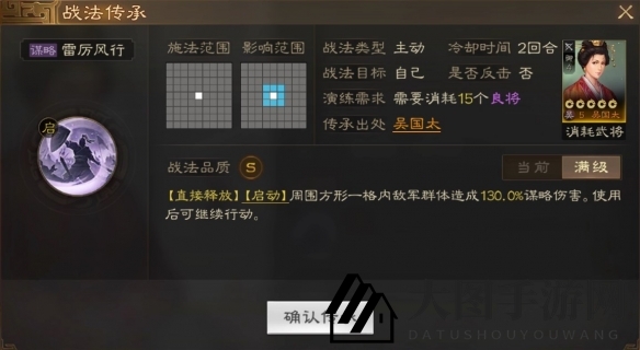 《三国志战棋版》吴国太属性战法搭配推荐