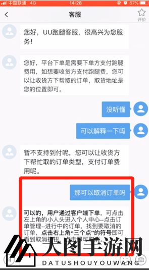 《uu跑腿》取消订单方法详解
