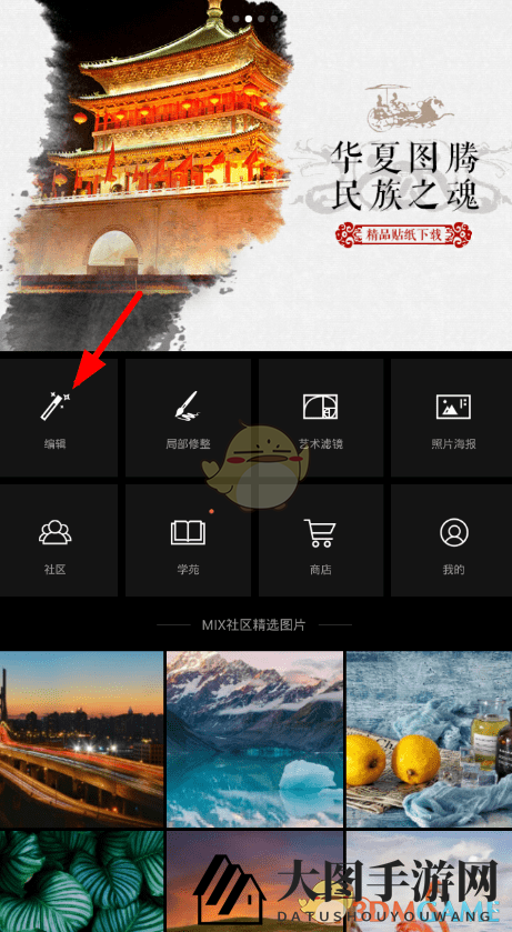 《Mix滤镜大师》裁剪图片教程