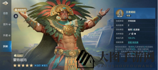 《世界启元》蒙特祖玛-英雄详解:边奶边打 输出型奶爸