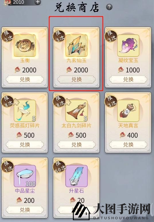 《一念逍遥》九玄仙玉获取方法