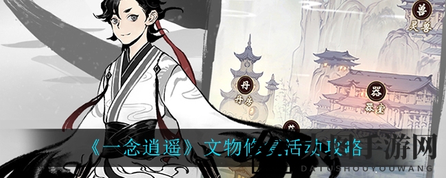 《一念逍遥》探秘敦煌，文物修复之旅等你启程