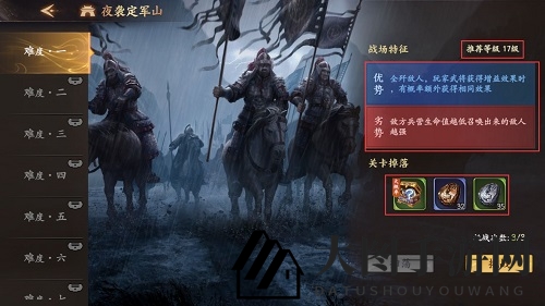 《乱世逐鹿》夜袭定军山玩法攻略