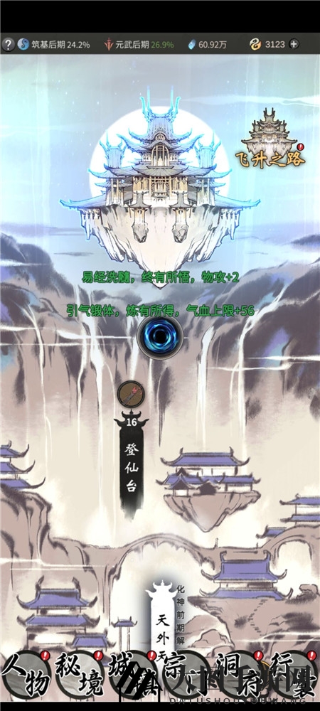 《一念逍遥》闪避流玩法攻略