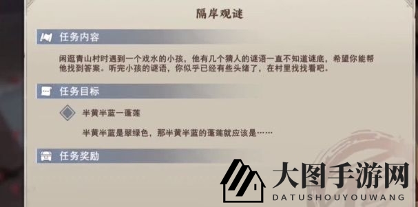 《不良人3手游》隔岸观谜任务完成攻略