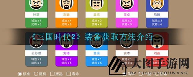 《三国时代2》装备搜集秘籍：探秘战场珍宝，轻松征服三国乱世