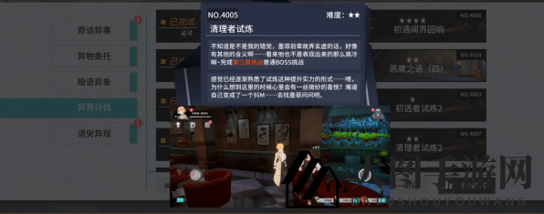 《VGAME：消零世界》神秘任务【清理者试炼一】攻略