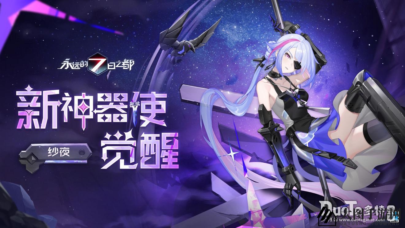 《七日之都》纱夜觉醒：异类少女情感觉醒，探寻友情与怪物新篇章