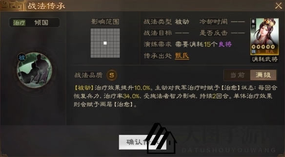 《三国志战棋版》倾国战法介绍